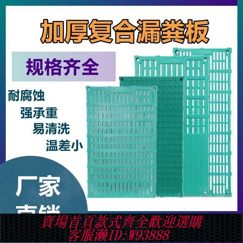 {最低價 公司貨}【到鎮】豬用漏糞板加厚防滑產床板母豬板復合材料羊用專用漏糞板
