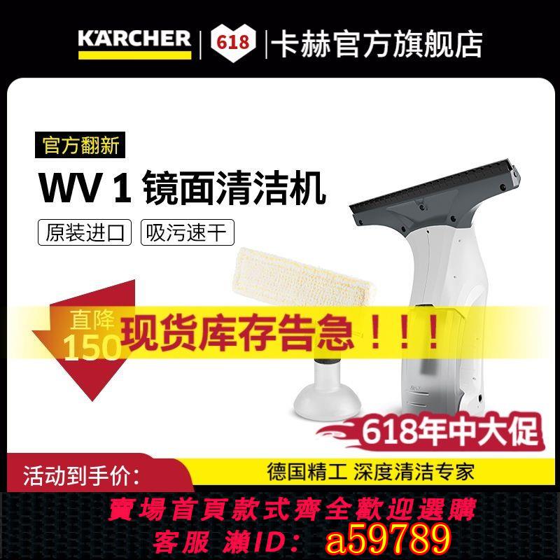 【臺灣公司 可打統編】【95新】進口手持擦窗機無線家用洗車擦玻璃刮鏡面清潔器WV1