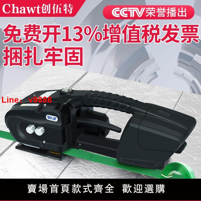 【臺灣公司 超低價】創伍特手提式電動打包機捆紮帶收緊一體熱熔打包機手持便攜打包機