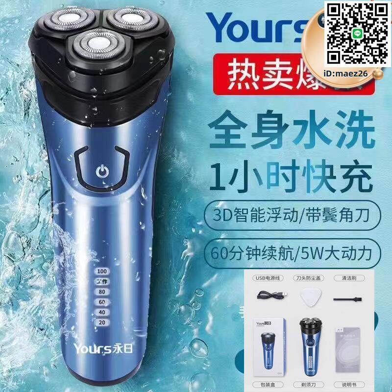 【全球優品滙】電動剃鬚刀刮鬍刀充電數顯家用車載通用鬍鬚刀附帶鬢角刀