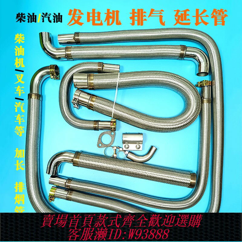 {臺灣公司貨 可打統編}汽油柴油發電機延長排氣排煙管加長改裝不銹鋼彎曲軟連接管耐高溫