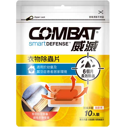 威滅 衣櫃除蟲片 除蟲菊精配方 柑橘清香 抽屜式 10入裝 (1片/0.5g) 0