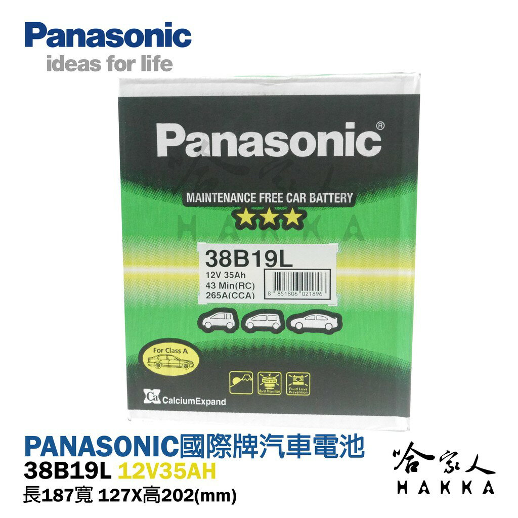 【 國際牌電池 】 Panasonic 38B19L NS40 汽車電瓶 電池 免保養 46B24L FIT 哈家人【樂天APP下單最高20%點數回饋】
