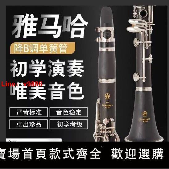 【臺灣公司 超低價】日本雅馬哈膠木單簧管樂器YCL-355適合初學考級專業演奏