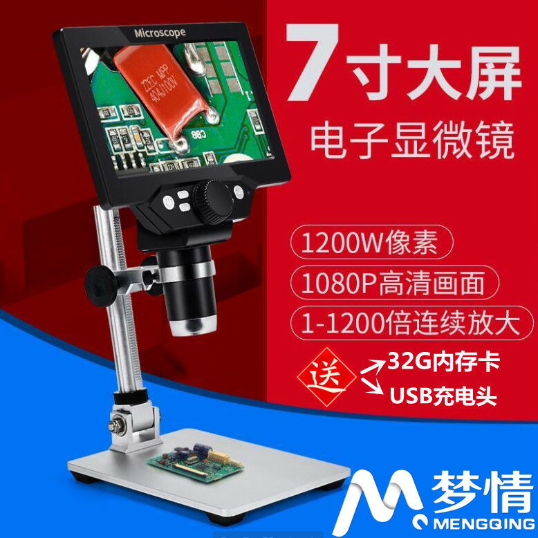 【最低價】【公司貨】1200W大屏高畫質顯微鏡放大鏡產品鑒定數碼電子手機維修電路板電腦