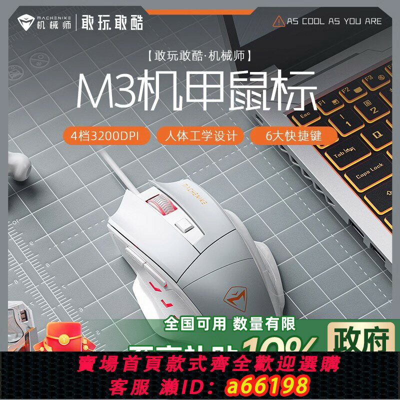 【臺灣公司 可開發票】【政府補貼10%】機械師有線USB靜音鼠標電競電腦辦公滾輪無線滑鼠