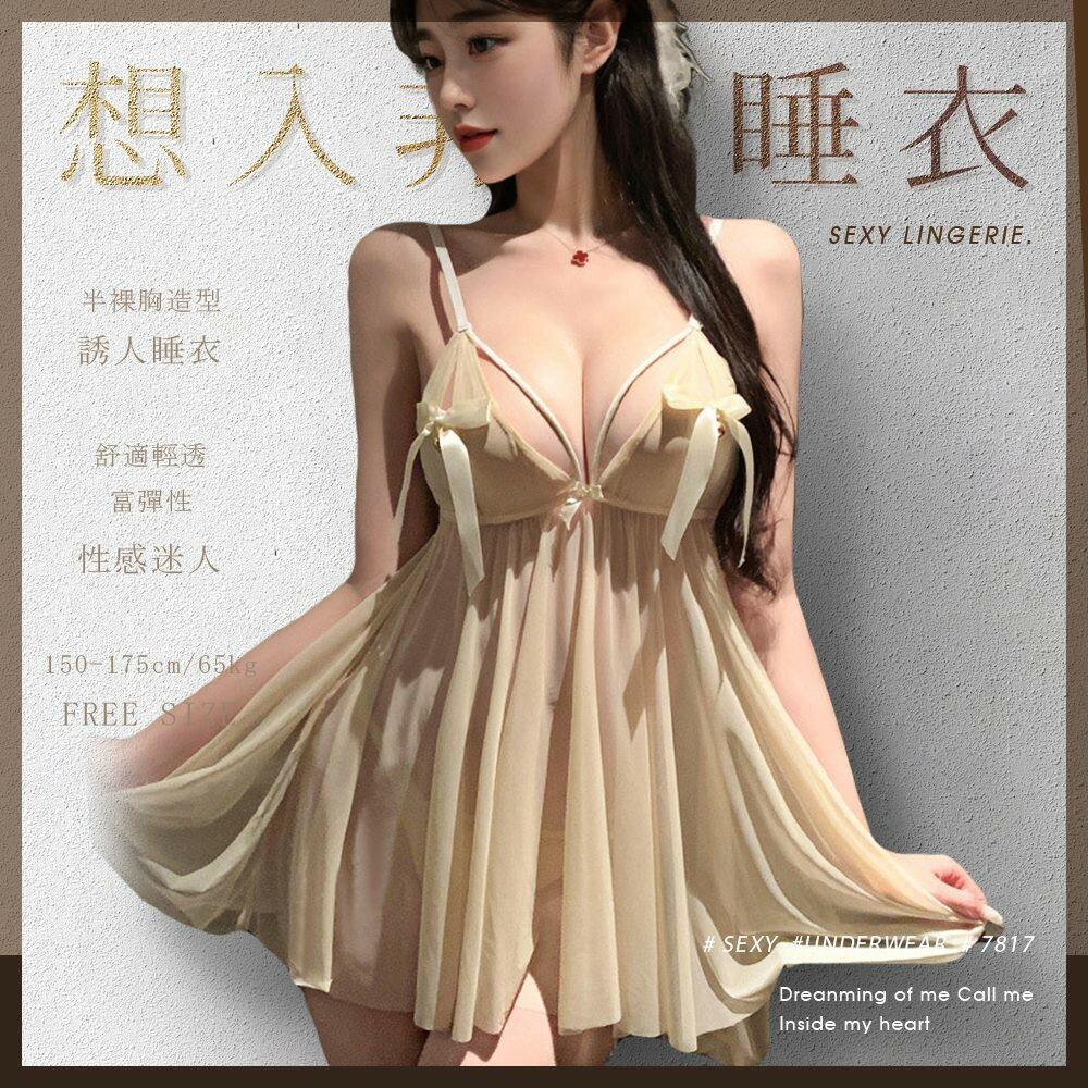 午夜想入非非薄紗睡衣-7817