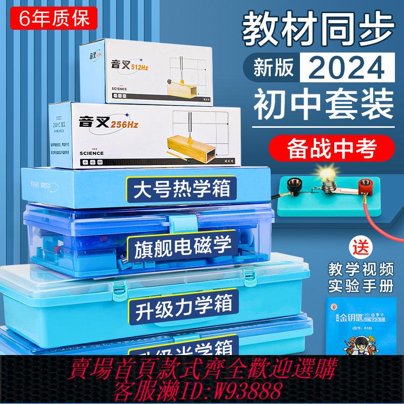 物理試驗箱 【5115人好評】初中物理實驗器材全套初二初三電路盒八九年級電學光學力學實驗箱