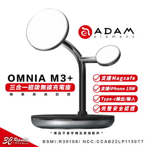 亞果元素 ADAM OMNIA 三合一 無線 充電盤 magsafe watch airpods iphone 14【APP下單最高22%點數回饋】