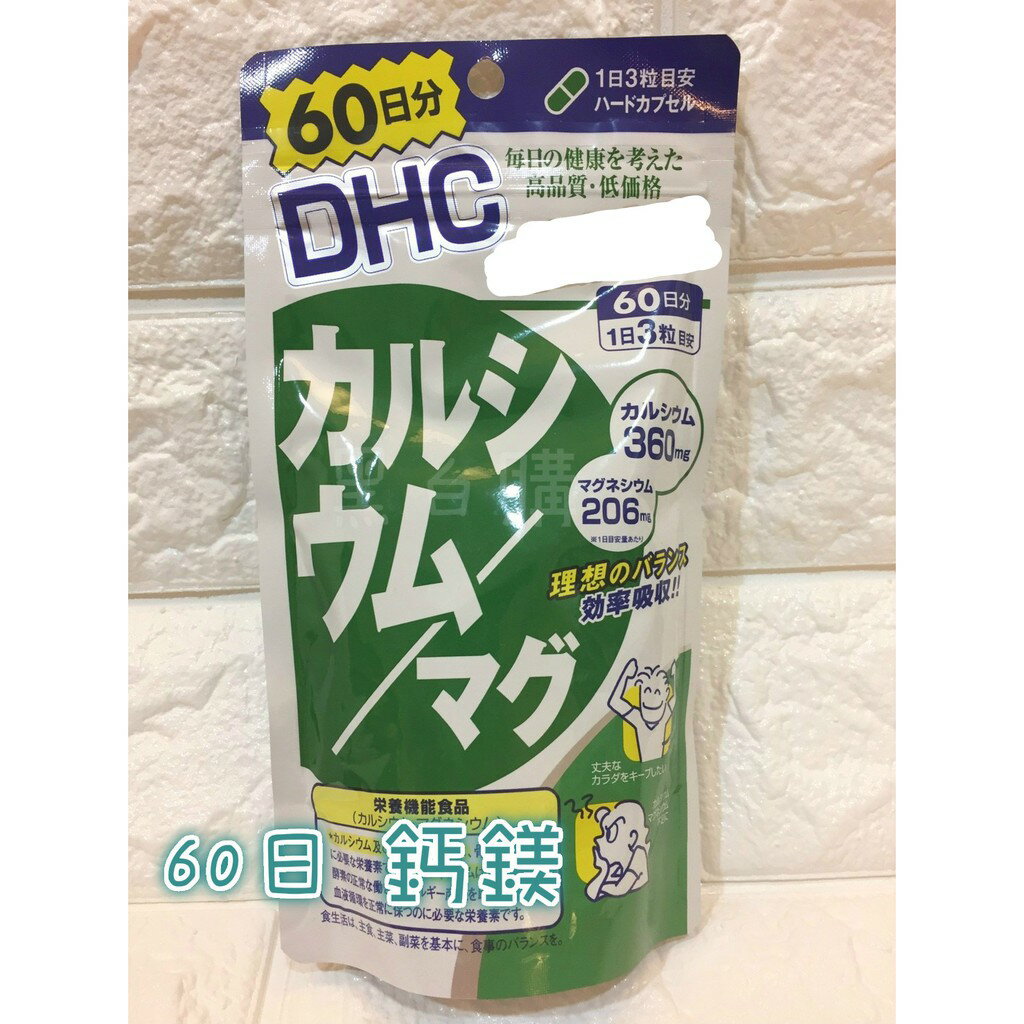 現貨 日本dhc鈣鎂60日幫助入睡眠快眠錠舒緩遺失薰衣草精油更年期銀髮族 黑白購 Rakuten樂天市場