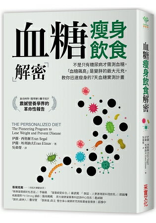 血糖瘦身飲食解密：不是只有糖尿病才需測血糖 | 拾書所