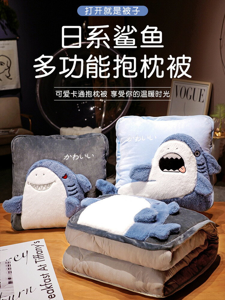 優樂悅~日式鯊魚抱枕被子兩用辦公室午睡空調毯沙發靠墊臥室枕頭車載夏季抱枕 娃娃【可開發票】