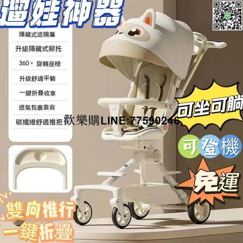 【歡樂購】【現貨免運】遛娃神器??寶寶手推車??寶寶輕便推車 兒童推車 嬰兒推車 娃娃車 傘車 雙向推車 溜娃車 可折疊