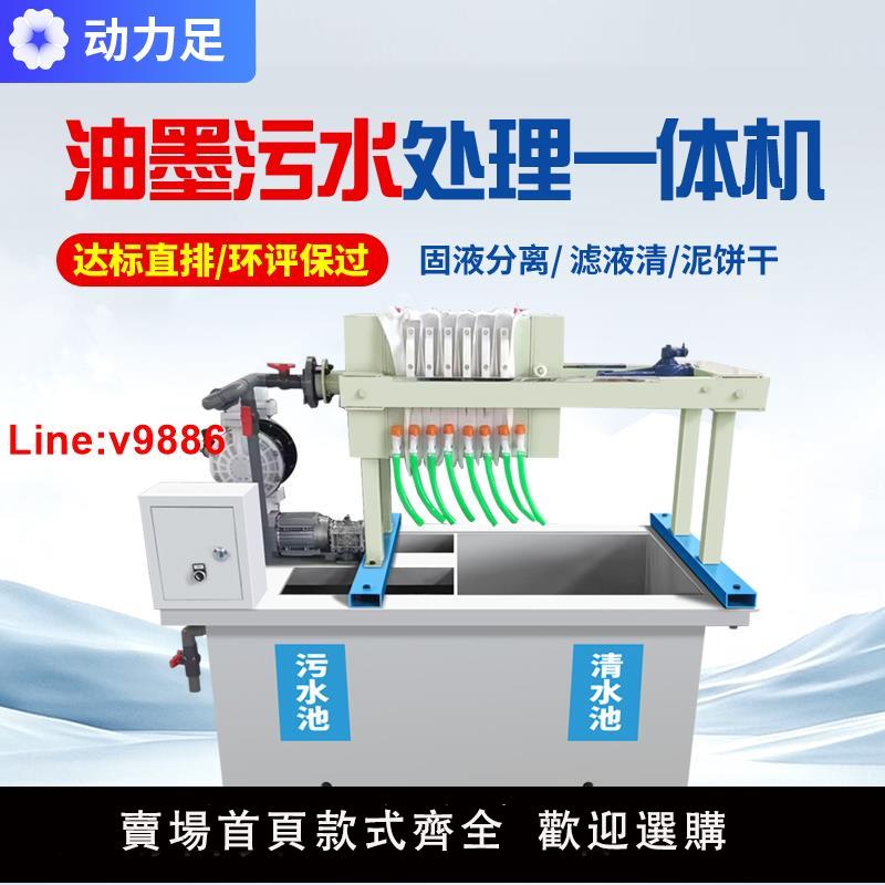 【臺灣公司 超低價】板框壓濾機水墨油墨汙水處理脫水過濾器工業電動壓泥機固液分離器