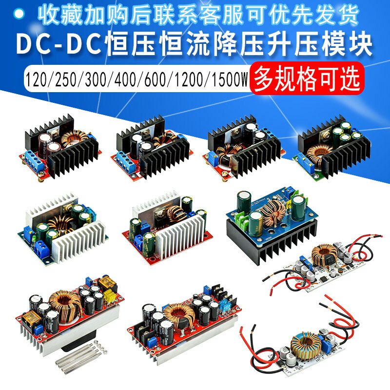 DC-DC恆壓恆流直流升壓+降壓模組120W250W300W400W600W1200W1500W