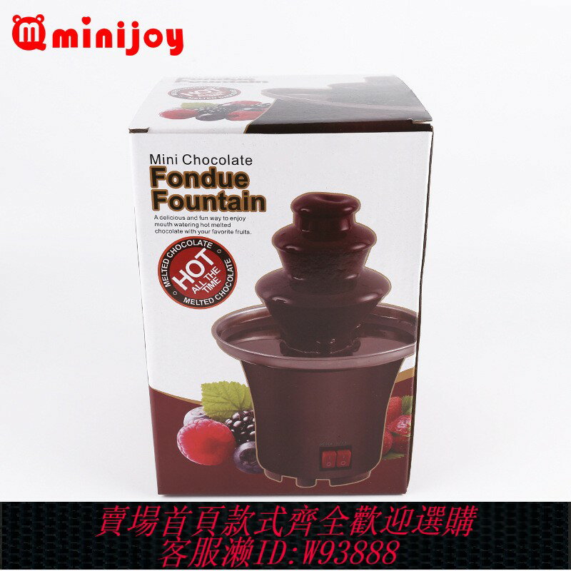 {臺灣公司貨 可打統編}家用迷你巧克力噴泉機，巧克力製造機迷你三層DIY活動other/其他