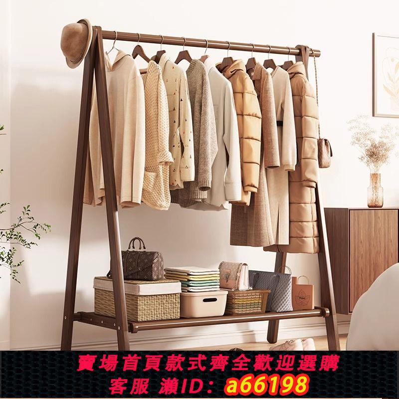 【臺灣公司 可開發票】實木衣架落地家用掛衣架臥室衣帽架室內掛衣服架子木質簡易晾衣架