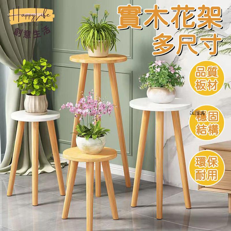 特惠/店長優選 【免運 實木框架】花架 置物架 陽臺花架 室內花架 實木花架 盆栽架 木花架 多肉架 吊蘭架 花架高 客廳花架1新店開業 全館八折起 售後保障