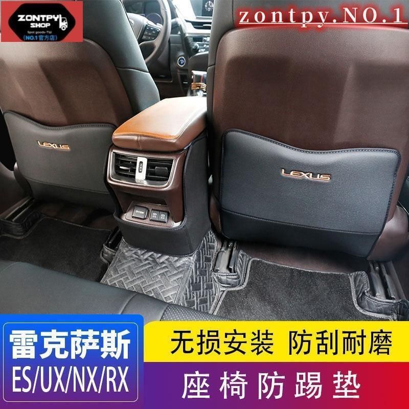 台灣現貨12-23款凌志RX#LEXUS新而S200 NX RX UX260 座椅防踢墊防護內飾#苯島出貨#RX