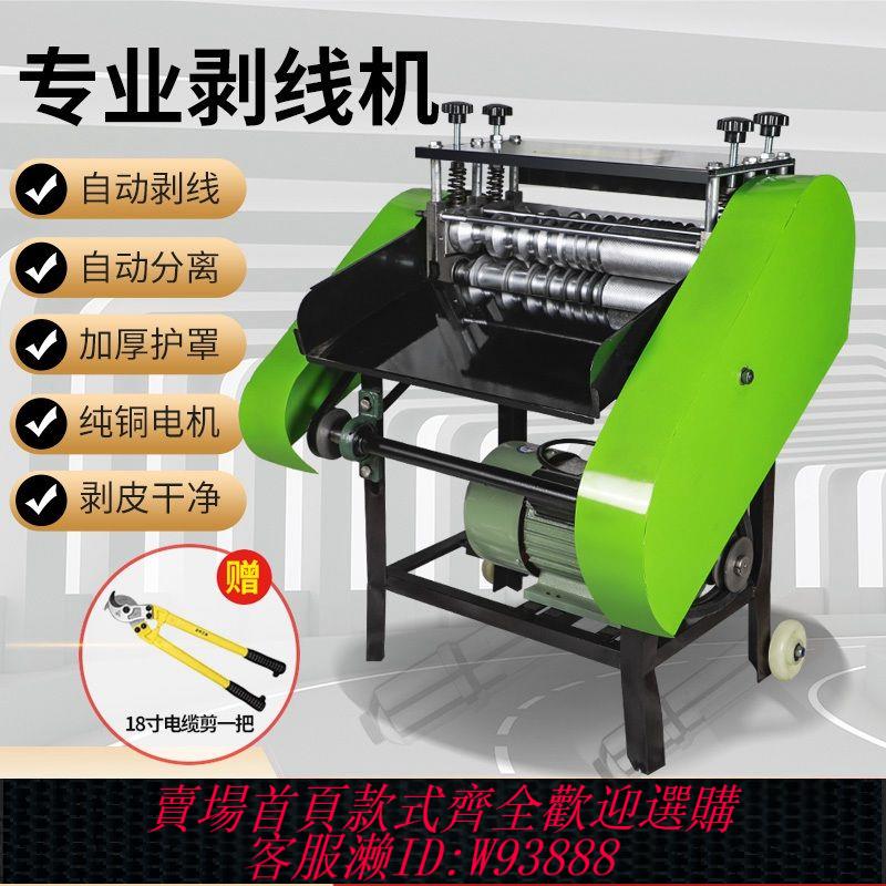 電動剝線機 【97%好評率】剝線機全自動廢舊電線電纜剝皮機銅線去皮機電動撥線機脫皮扒皮機