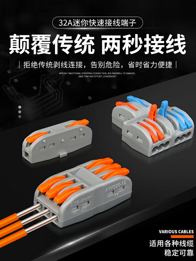 快速接線端子接線神器拔插式大功率快接頭電線連接并線器對接神器
