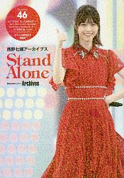 西野七瀨偶像檔案-Stand Alone | 拾書所