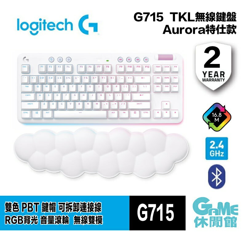 【滿額折120 最高3000回饋】Logitech 羅技 G715 TKL 美型 炫光 無線電競鍵盤 白色款【現貨】【GAME休閒館】
