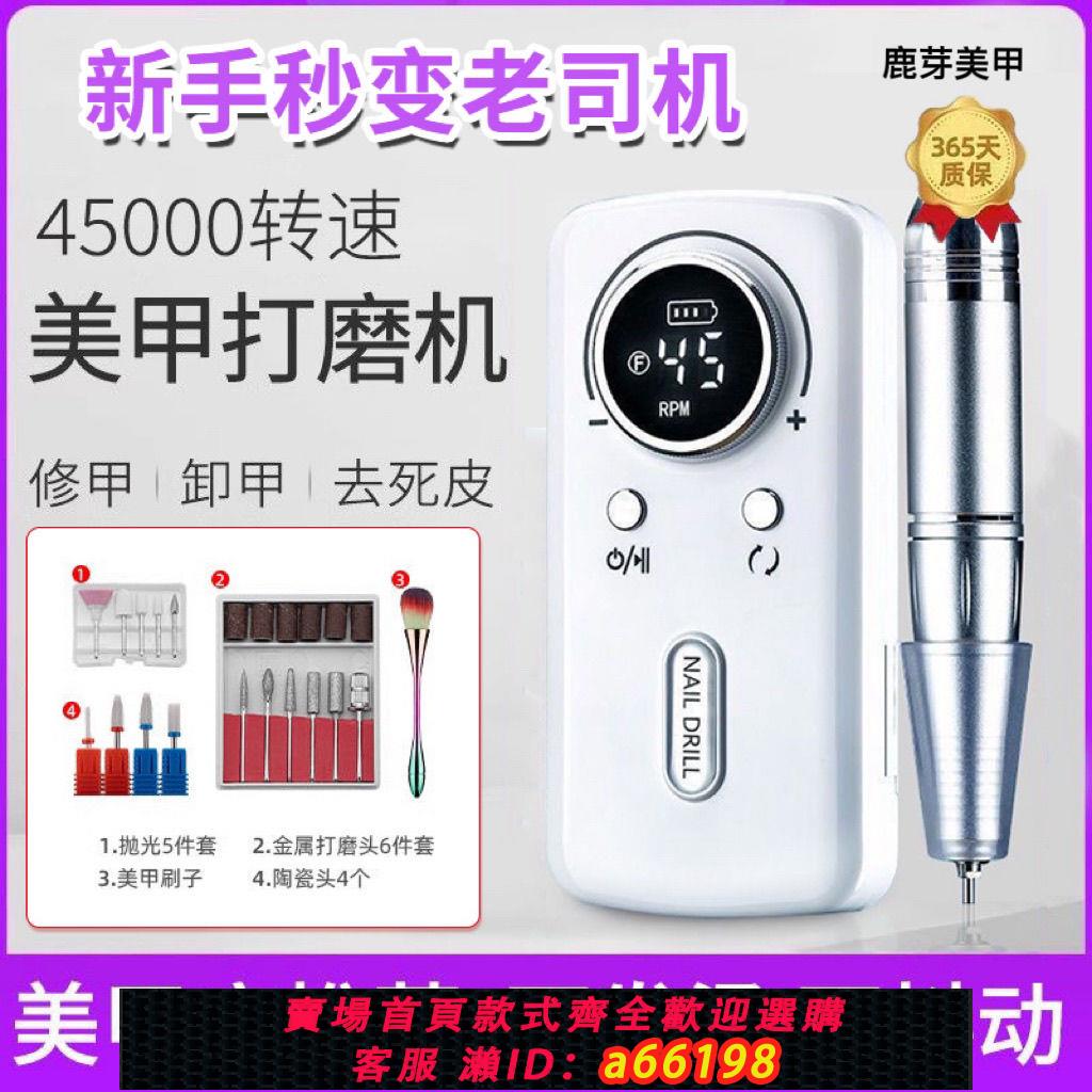 【臺灣公司 可開發票】鹿芽美甲打磨機美甲店專用小型電動卸甲機磨甲器去死皮修指甲工具