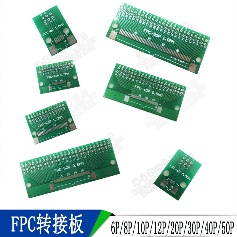 FPC轉接板轉直插 6P/8P/10P/12P/30P/34P/40P/50P 0.5 1mm間距