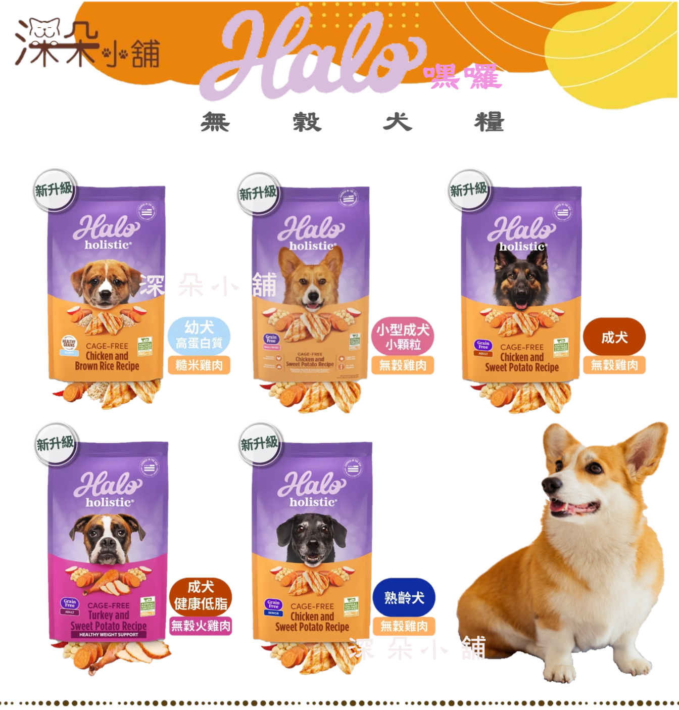 Halo 嘿囉 犬無穀糧 3.5磅/10磅 幼犬糧 小型犬糧 低脂犬糧 熟齡犬糧 純鮮肉零肉粉 犬糧【新升級包裝】