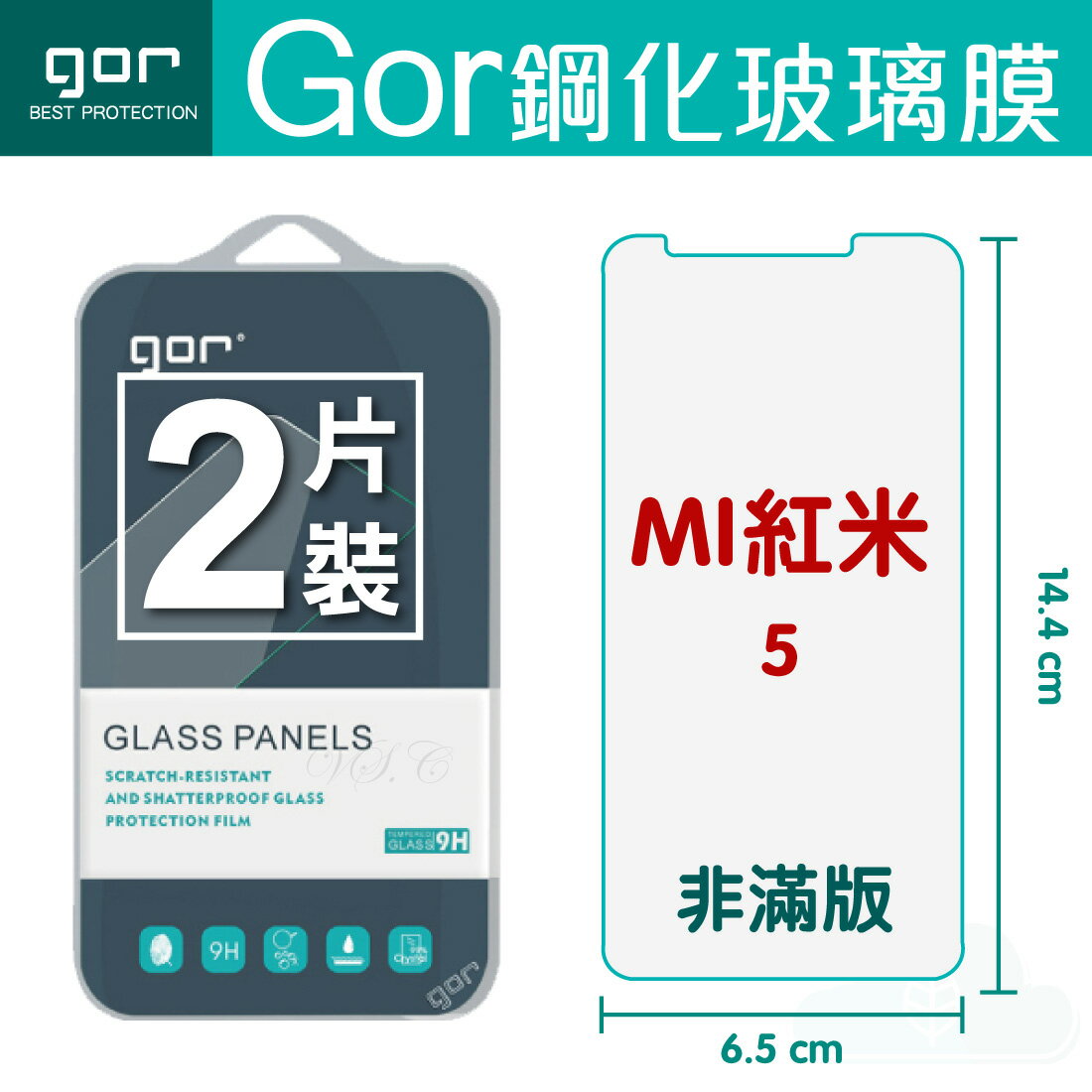 GOR 9H 紅米5 鋼化 玻璃保護貼 手機 螢幕 保護貼 膜 全透明 非滿版 2片裝 299免運