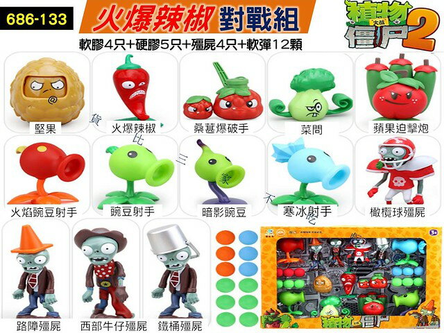 686-133植物大戰殭屍火爆辣椒對戰組 公仔 暑假 彈射玩具 全套玩具 植物打殭屍 硬膠植物 益智遊戲 多人遊戲 對戰 3