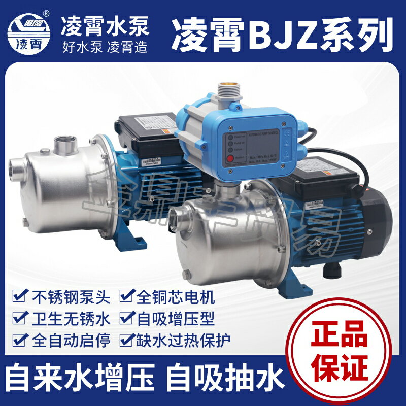 【臺灣公司 可開發票】廣東凌霄BJZ37T家用自動增壓不銹鋼射流式自吸泵水泵加壓抽水機