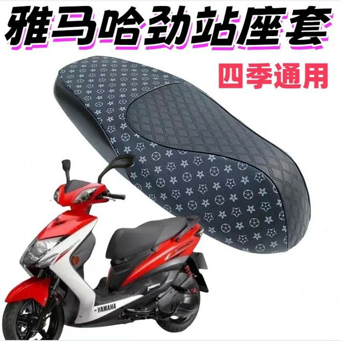雅馬哈勁戰150防曬座墊套摩托車勁戰4代林海極光三代目防水坐墊套