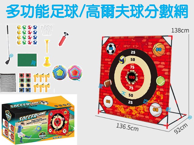 @貨比三家不吃虧@多功能足球高爾夫球分數網 棒球九宮格 魔鬼氈布鏢靶 黏黏球 室內玩具 生日禮物 軟足球 計分 得分足球 4