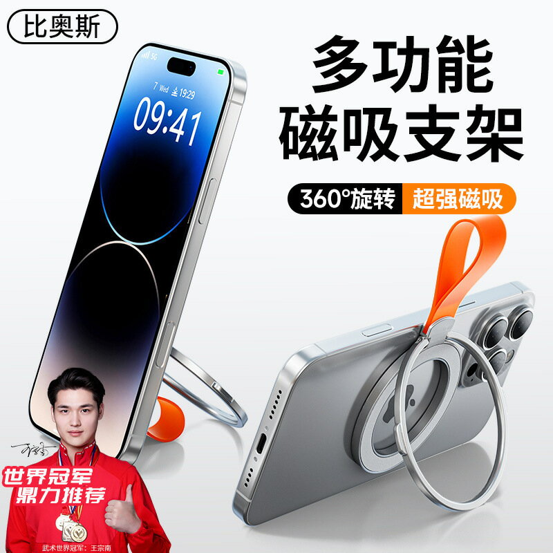手機架磁吸支架指環扣magsafe磁吸環手機殼背貼支架360度旋轉超薄