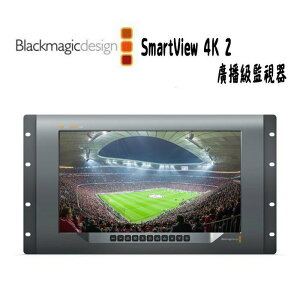 【EC數位】 Blackmagic 黑魔法 SmartView 4K 2 廣播級監視器 高畫質監視器
