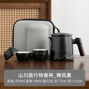 旅行茶具 隨身泡茶組 泡茶器 便攜式旅行茶具戶外隨身功夫泡茶壺茶杯小套裝簡易露營快客杯出差『ZW7159』