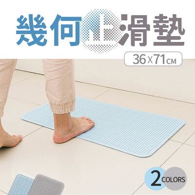 浴室墊/防滑墊/腳踏墊 幾何止滑墊 兩色可選 dayneeds