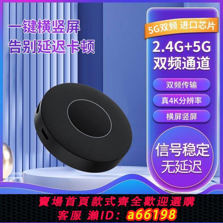 【臺灣公司 可開發票】無線投屏器4k超清手機連接電視機投影儀顯示器同屏轉接神器橫豎屏