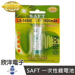 ※ 欣洋電子 ※ SAFT 特殊電池 LS-14500一次性鋰電池 3.6V 2600mAh(AA 3號電池規格)
