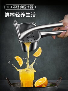 手動榨汁機石榴擠壓器壓汁神器304不銹鋼擠檸檬橙水果家用多功能