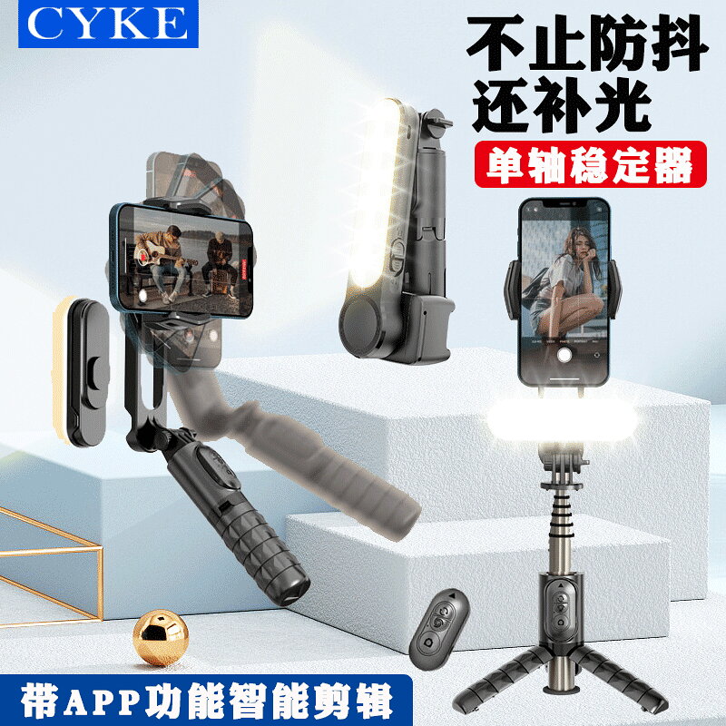 CYKE手持穩定器跟拍雲臺人臉跟隨攝影戶外直播手機支架穩拍器NCC