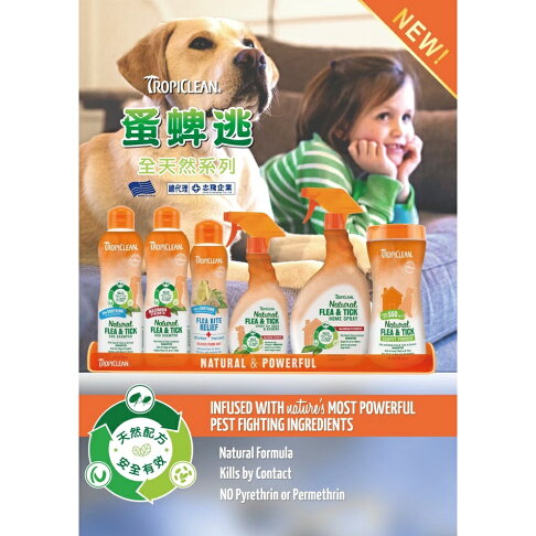 美國Tropiclean蚤蜱逃【驅蚤蝨全系列】驅蚤噴劑 驅蚤項圈 驅蚤滴劑 驅蚤洗毛精 純天然精油 安全有效 犬貓適用 5