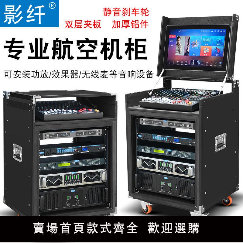 【可開發票】10U專業功放機航空箱機櫃KTV家用架音響開上蓋調音臺櫃箱12U16U箱