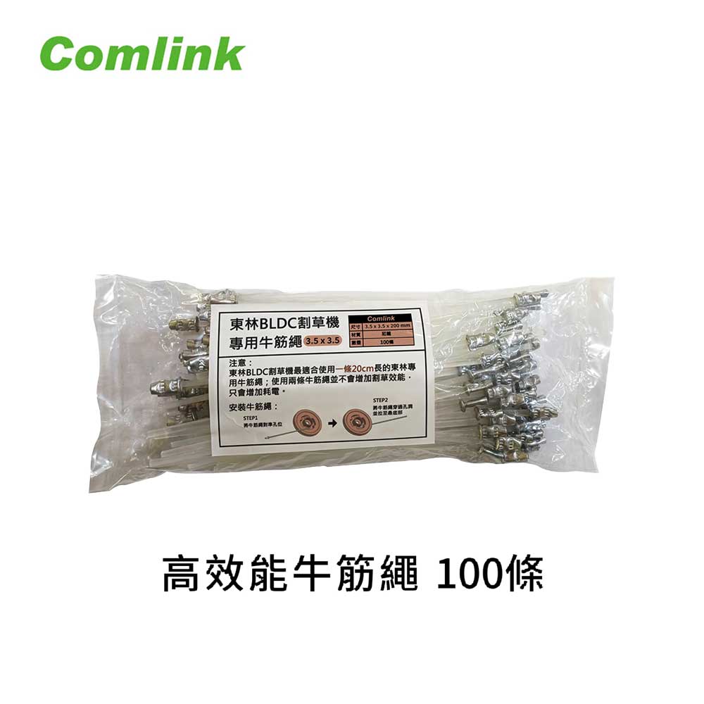 Comlink 東林 割草機 專用配件系列 割草牛筋繩 3.5mm(台灣製造) 0