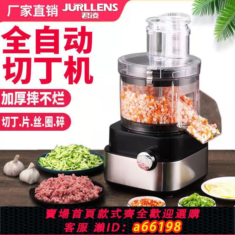 【臺灣公司 可開發票】切丁機商用絞肉機家用多功能電動小型切菜土豆切片絲粒機水果神器