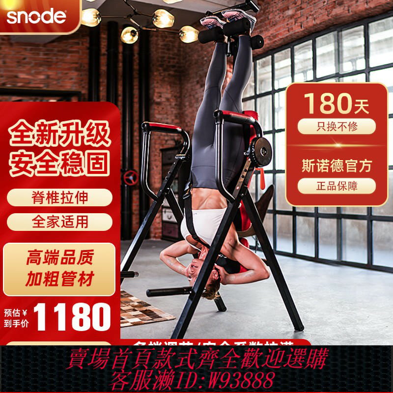 {臺灣公司貨 可打統編}斯諾德倒立機家用神器倒吊器倒掛瑜伽健身器材室內倒立拉伸一體機