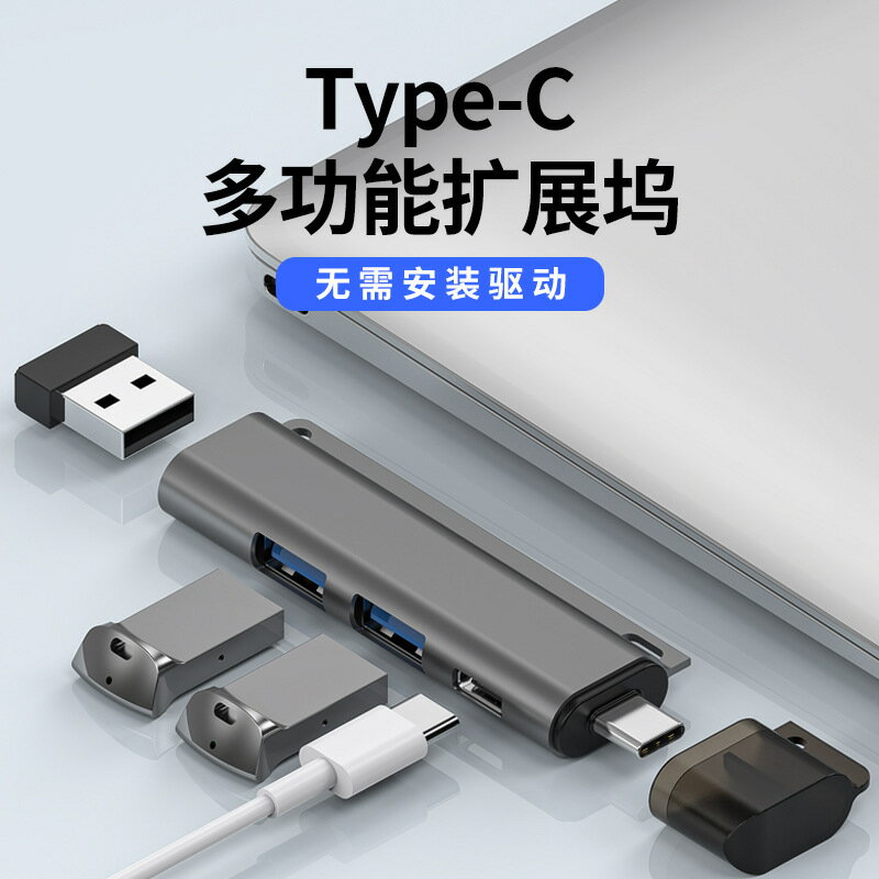 USB 3.0拓展塢typec擴展器HUB集線器擴充套件塢usb c一拖四電腦分線器【宜家良品百貨】