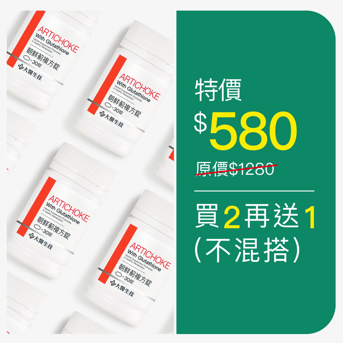 大醫生技 朝鮮薊複方錠30錠【買2送1】素食蜆精/熬夜輪班保養 7